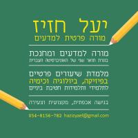מורה פרטי ב יעל ח.