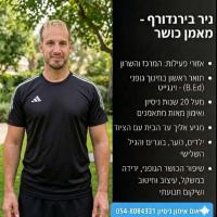 ניר ב.