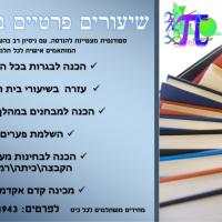 מורה פרטי ב מיטל ס.