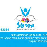 אורטל ר.