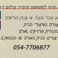 מורה פרטי ב אסף א.