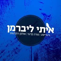 מורה פרטי ב איתי ל.