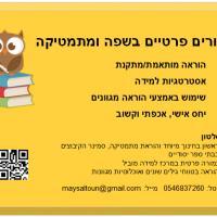 מורה פרטי ב מאי ס.