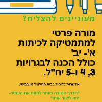 מורה פרטי ב יהונתן ש.