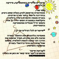 מורה פרטי ב שלי ב.