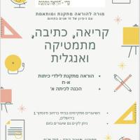 מורה פרטי ב עדי מ.