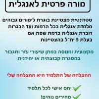 מורה פרטי ב יפעת ל.
