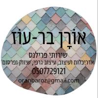 אורן