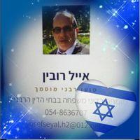 מורה פרטי ב אייל ר.