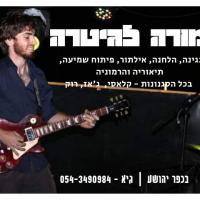 מורה פרטי ב גיא א.