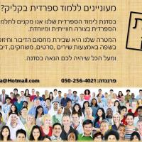 מורה פרטי ב פרננדה ל.