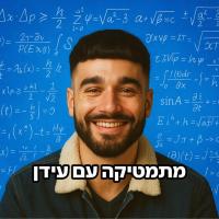 מורה פרטי ב עידן ב.