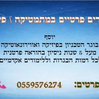 מורה פרטי ב יוסף ב.