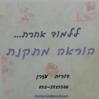 מורה פרטי ב דורית ע.