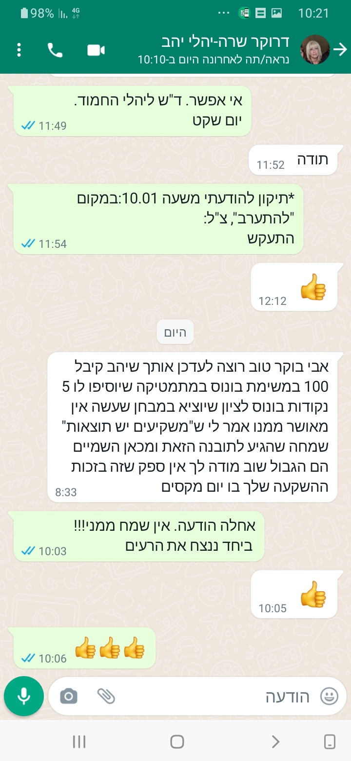 ביקורת מורה