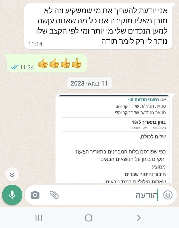 ביקורת מורה