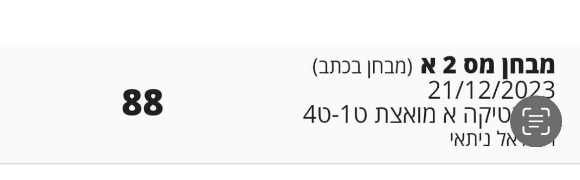 ביקורת מורה