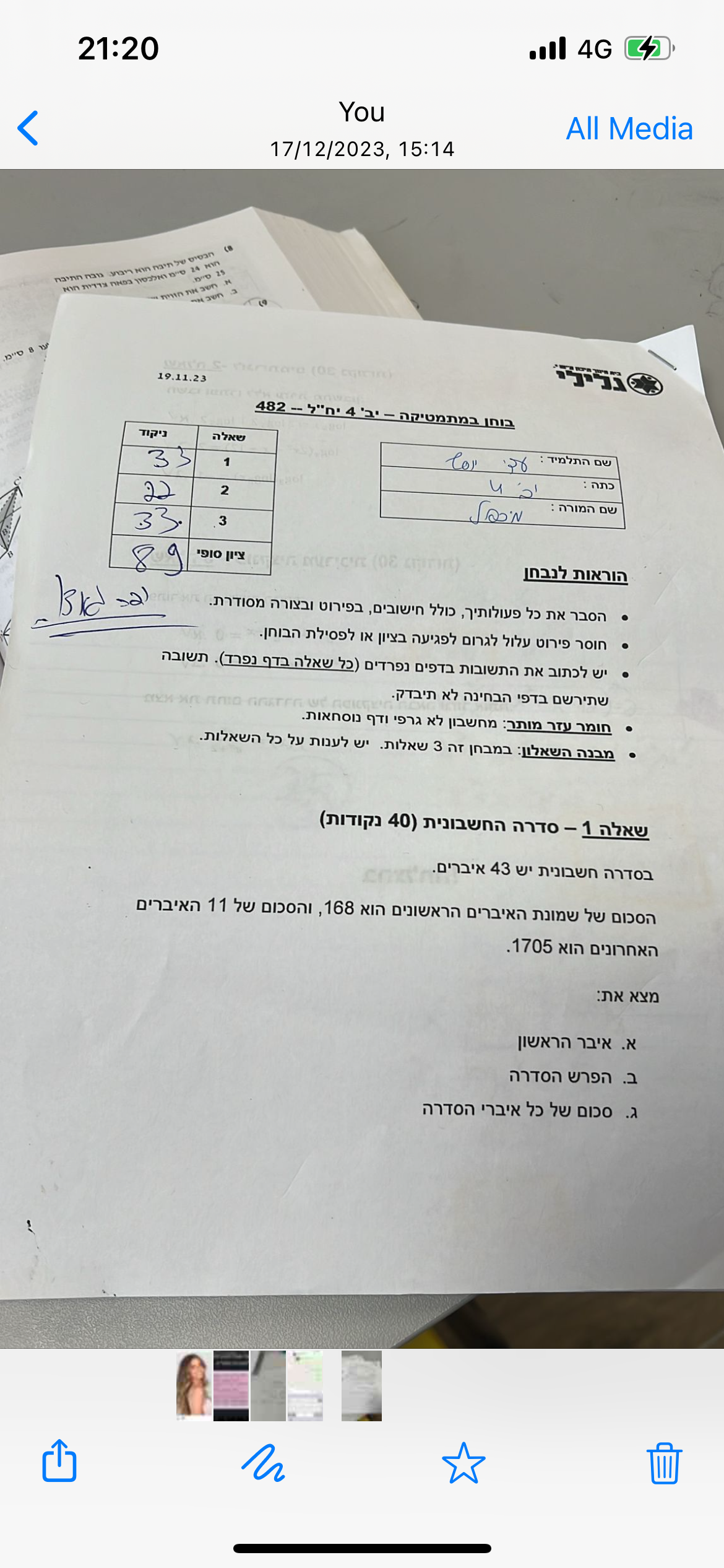 ביקורת מורה