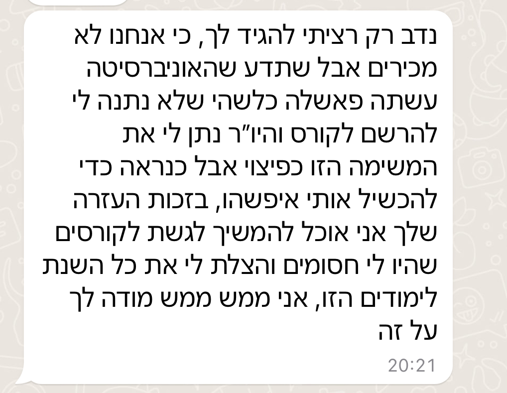 ביקורת מורה