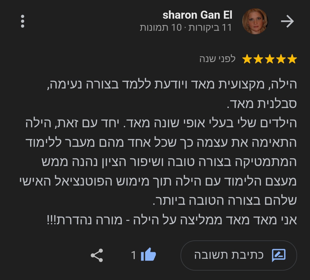 ביקורת מורה