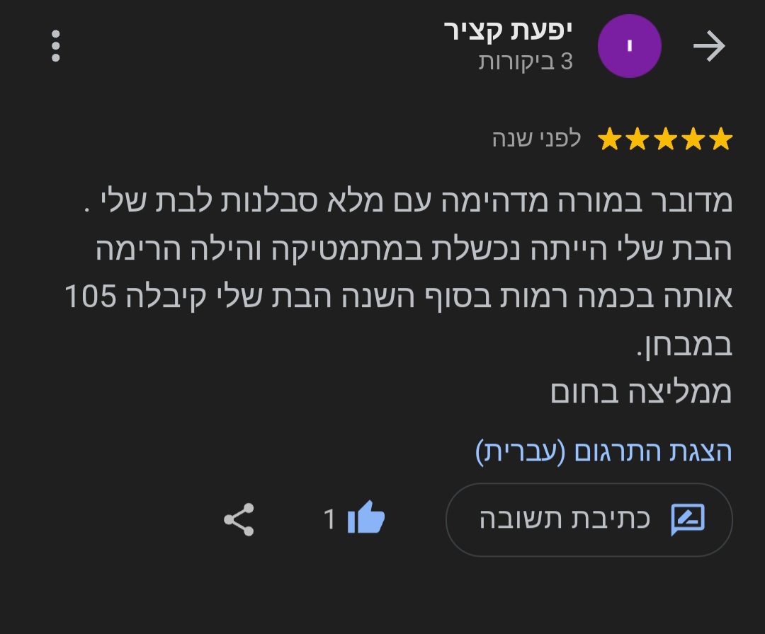 ביקורת מורה