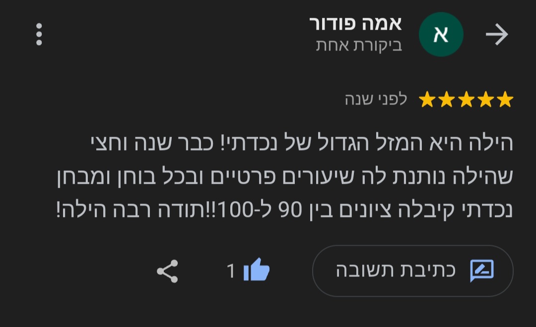 ביקורת מורה