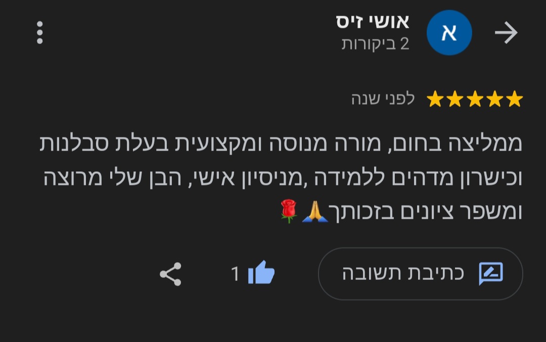 ביקורת מורה
