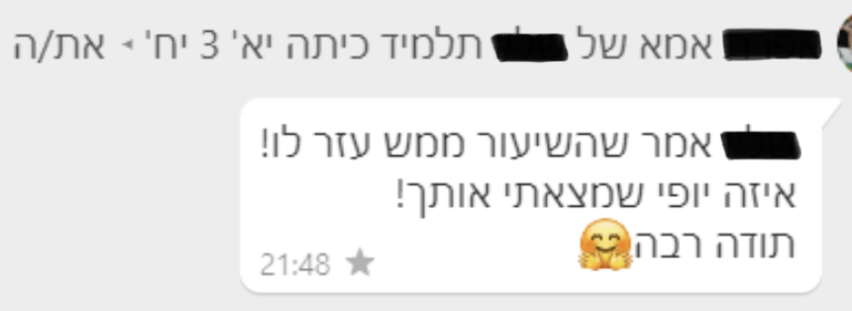 ביקורת מורה