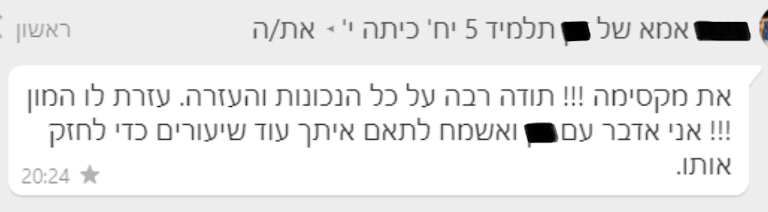 ביקורת מורה