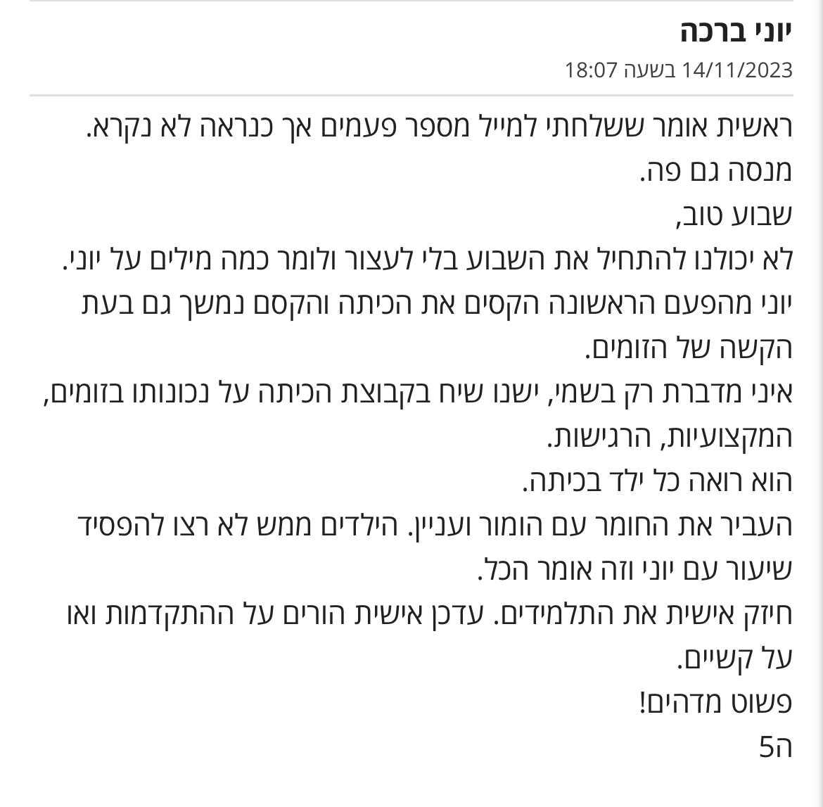 ביקורת מורה