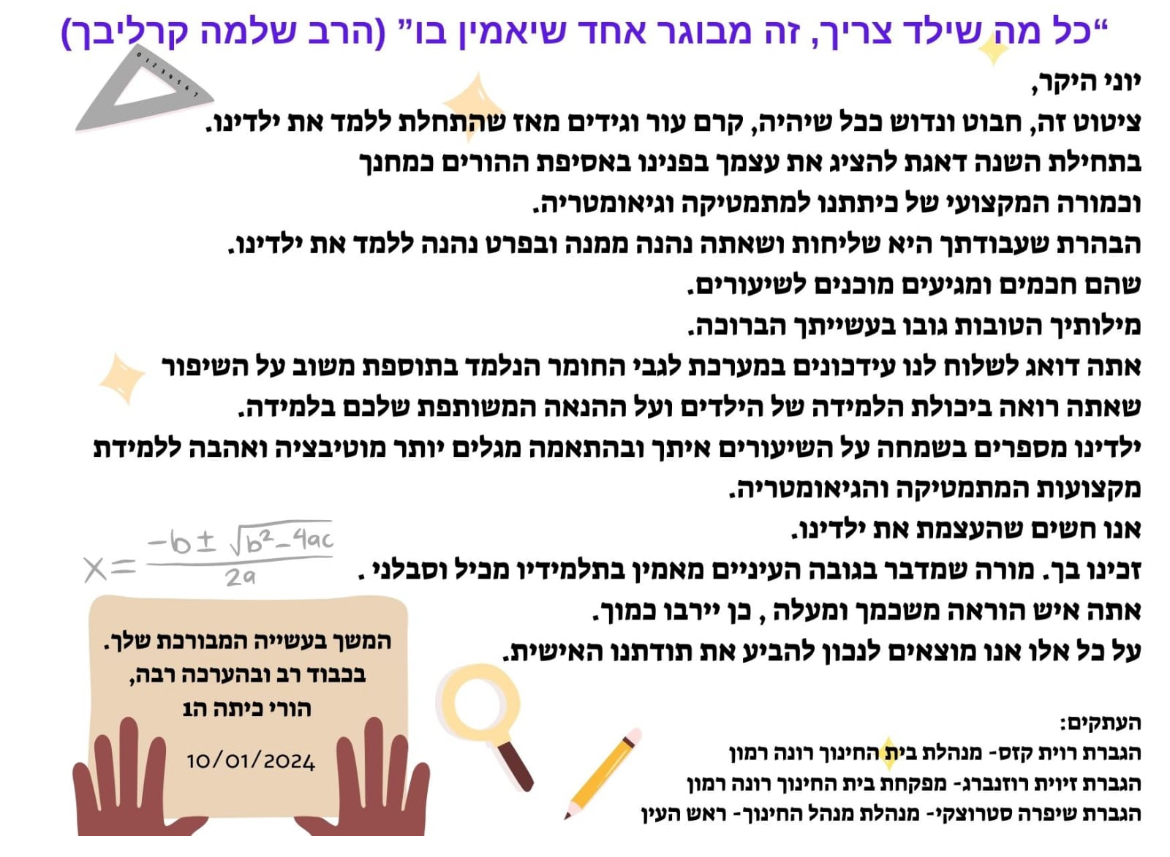 ביקורת מורה