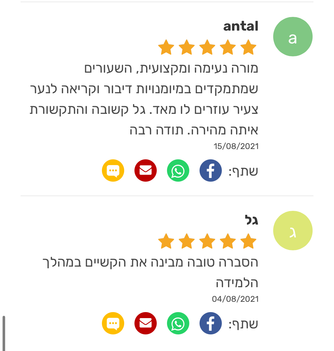 ביקורת מורה
