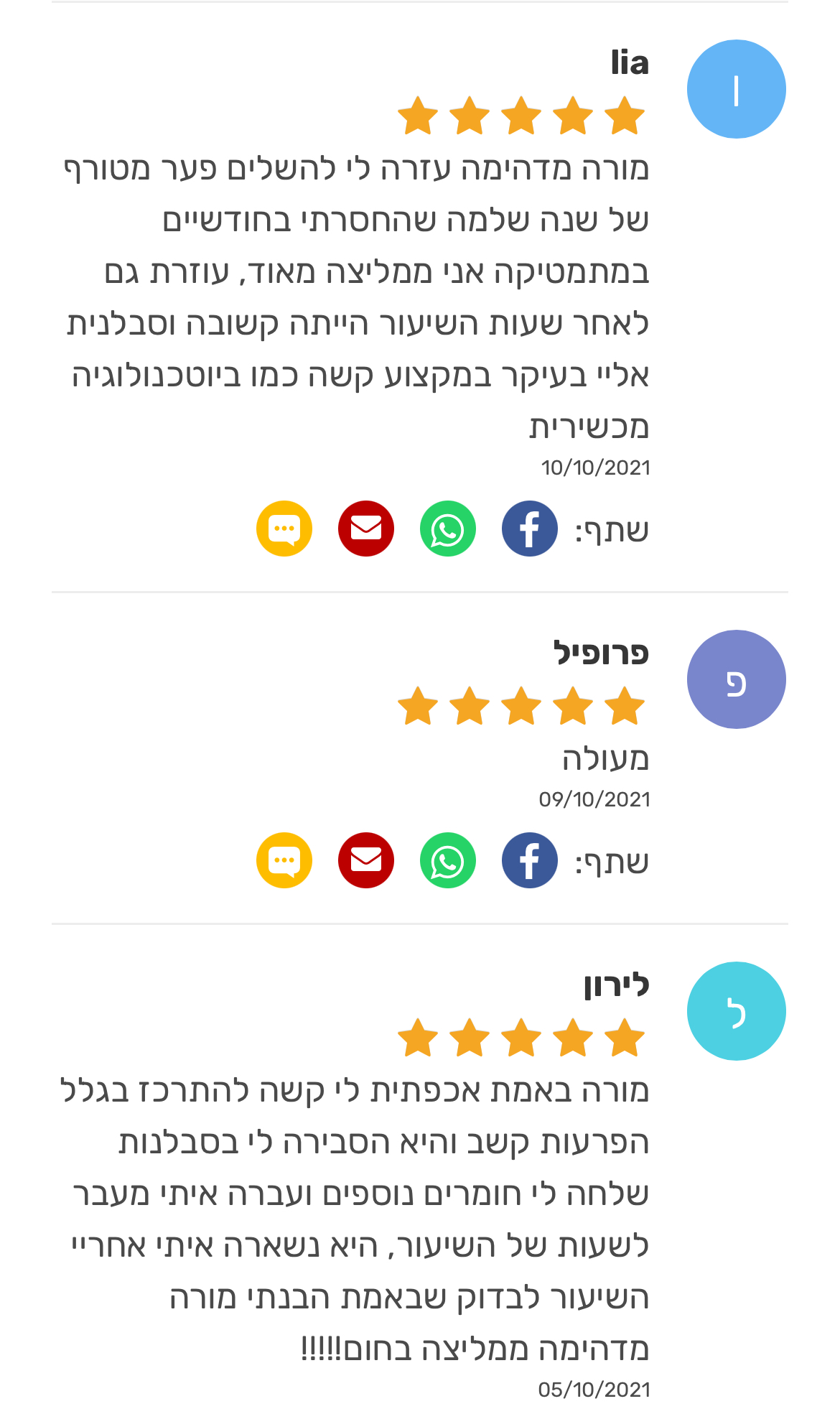ביקורת מורה