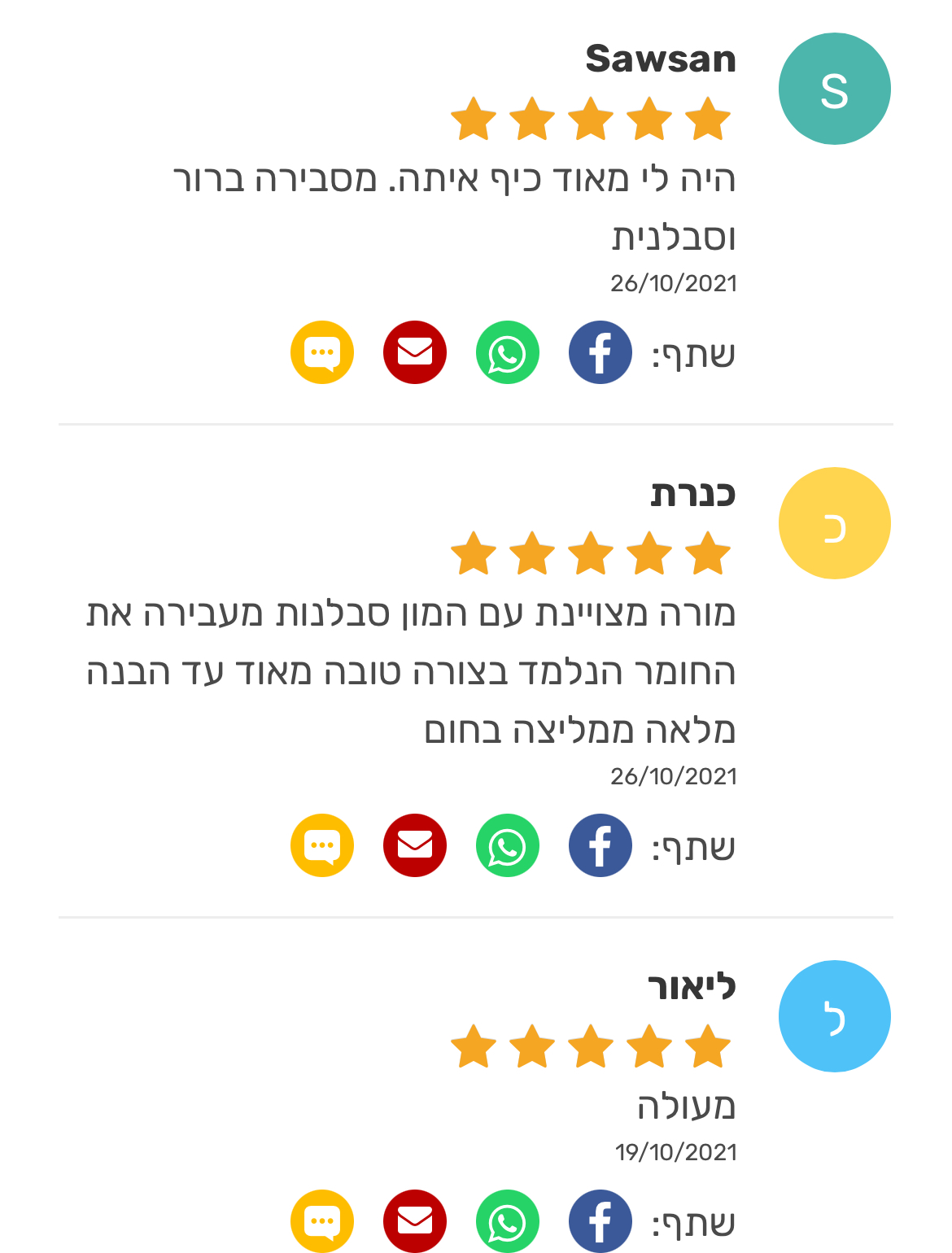 ביקורת מורה