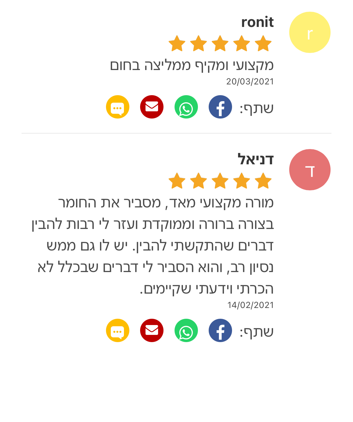 ביקורת מורה