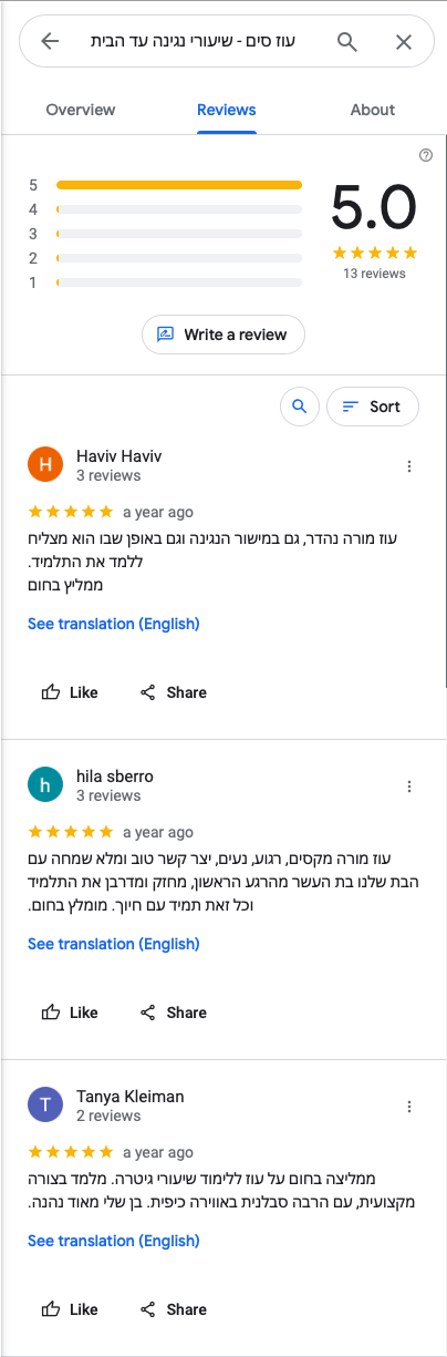 ביקורת מורה