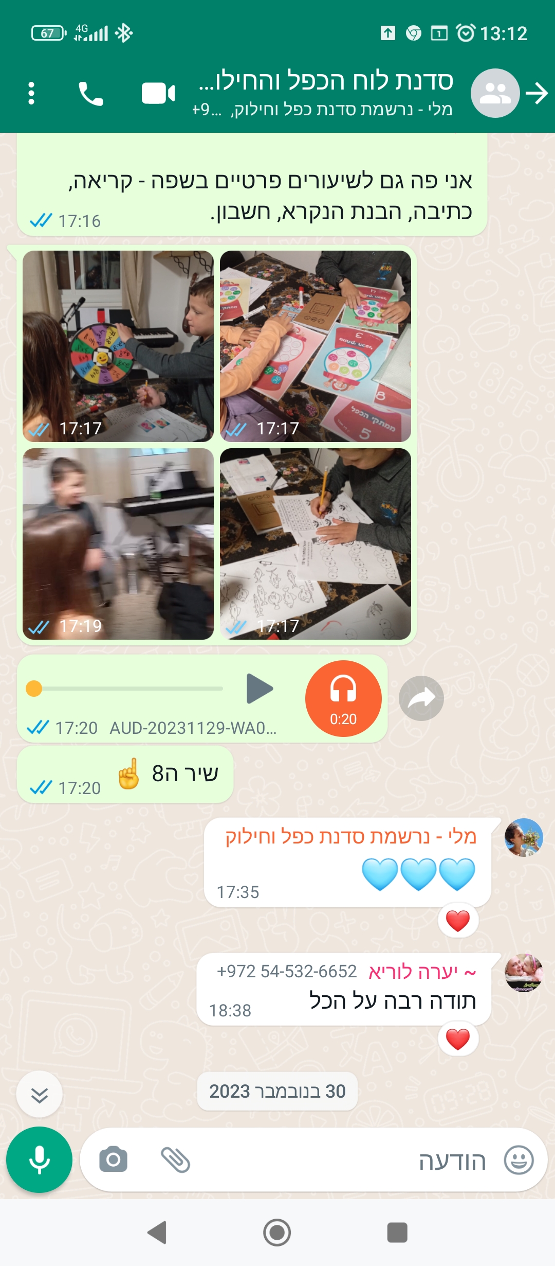 ביקורת מורה