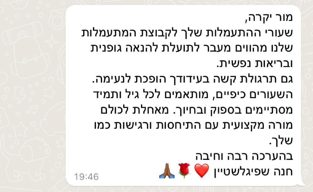 ביקורת מורה