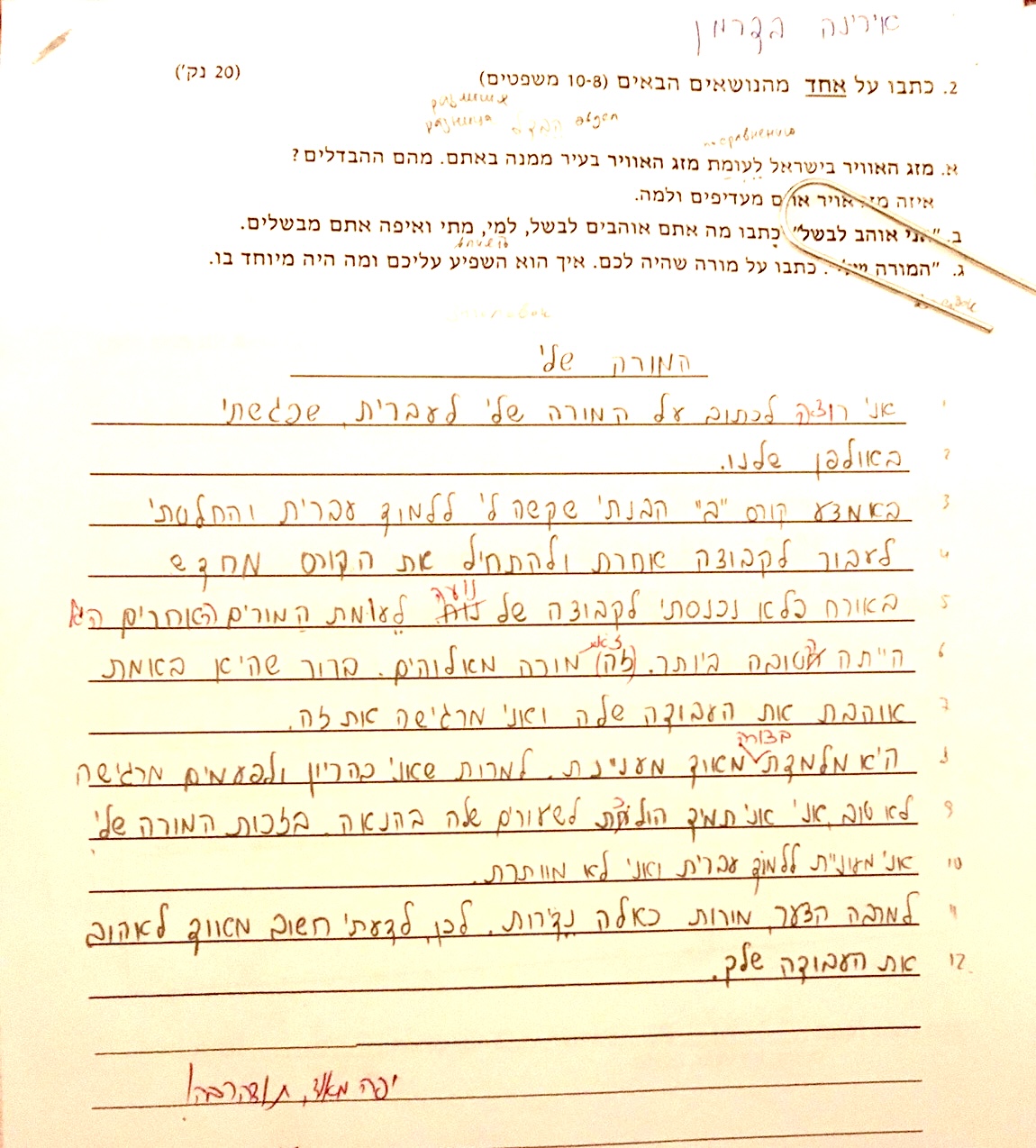 ביקורת מורה