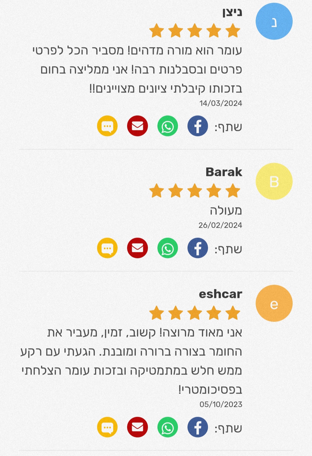 ביקורת מורה