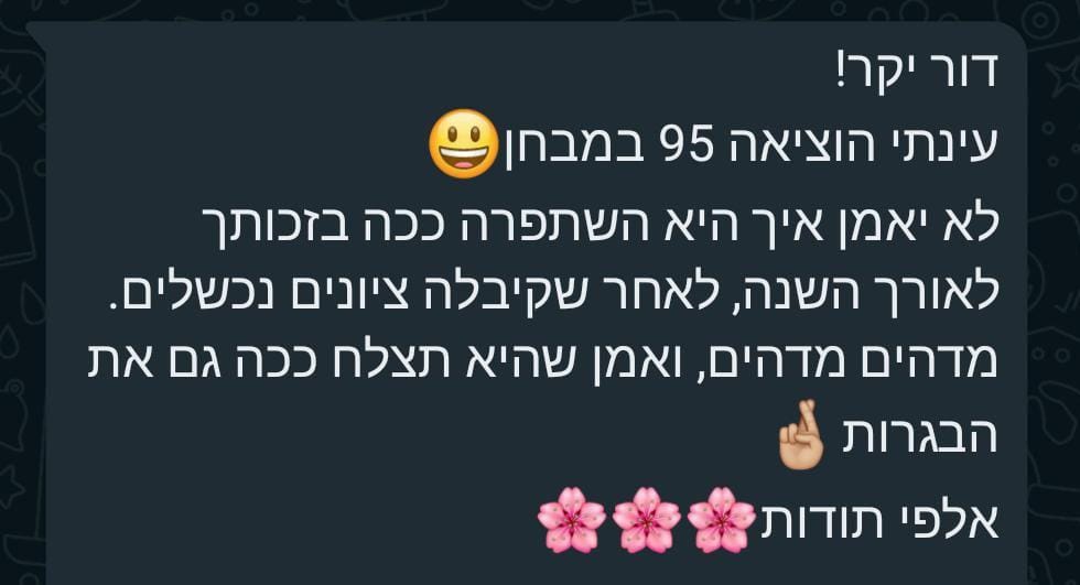 ביקורת מורה