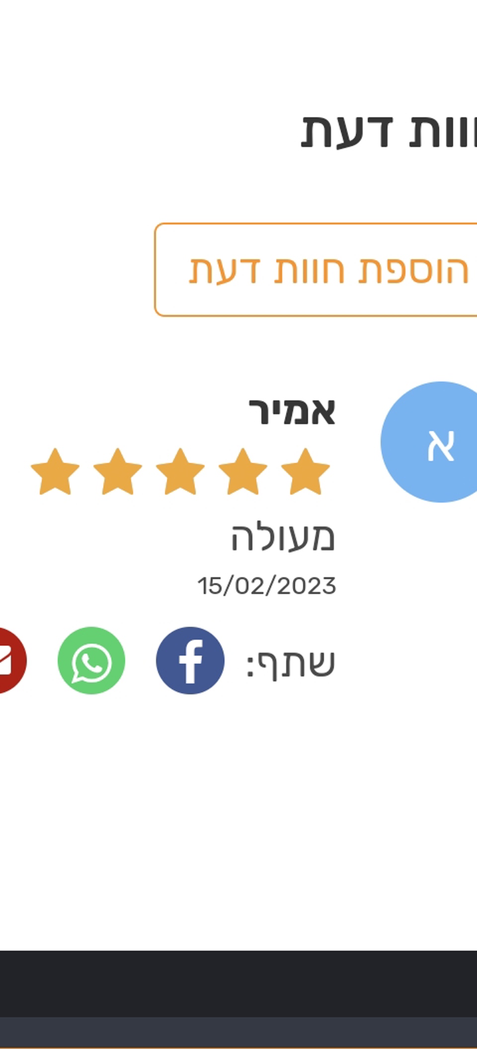 ביקורת מורה