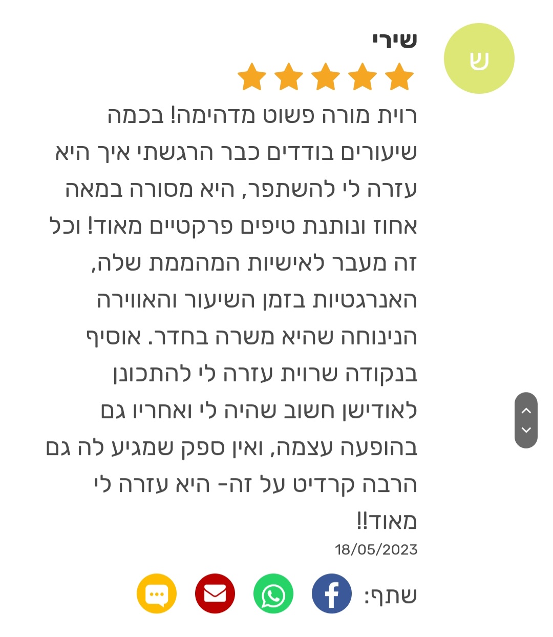 ביקורת מורה