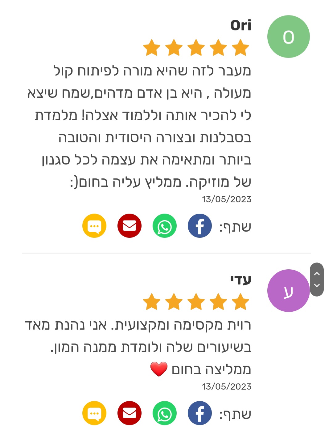 ביקורת מורה