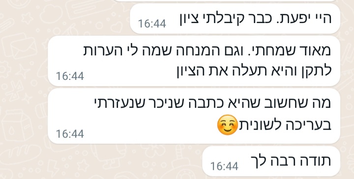 ביקורת מורה