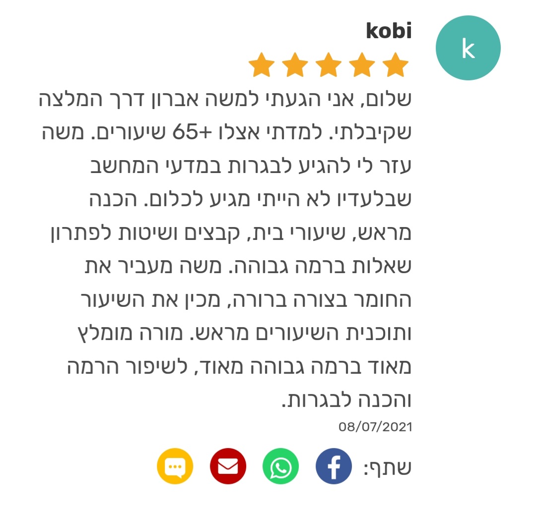 ביקורת מורה