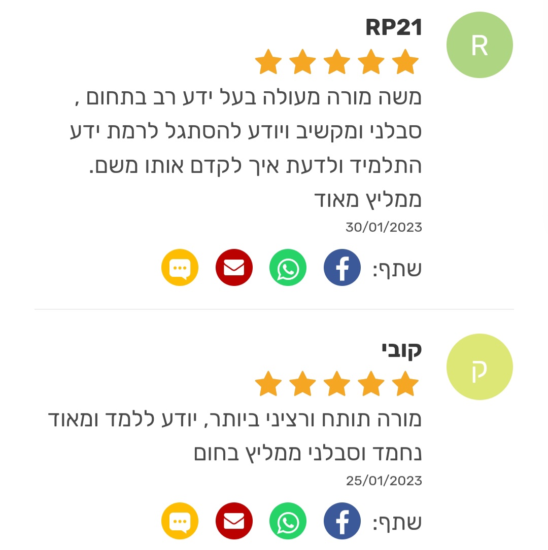 ביקורת מורה