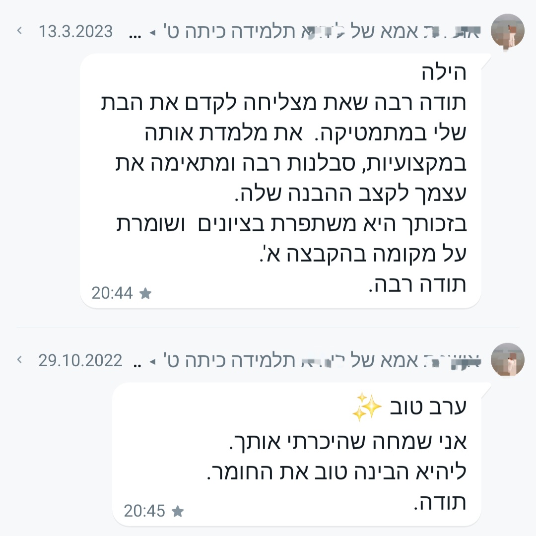 ביקורת מורה