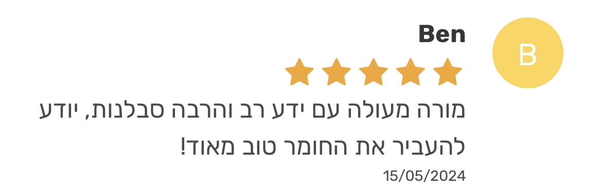 ביקורת מורה
