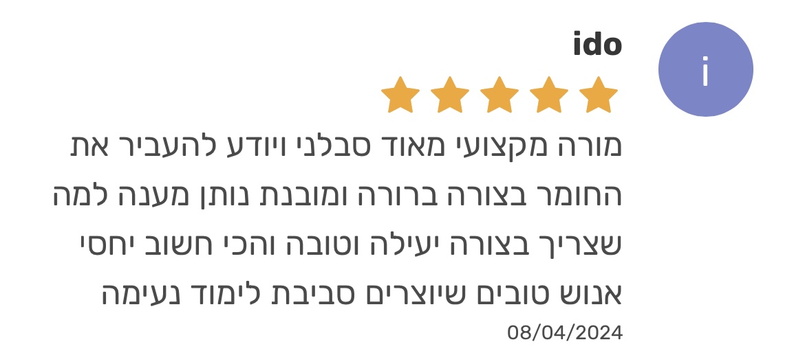 ביקורת מורה